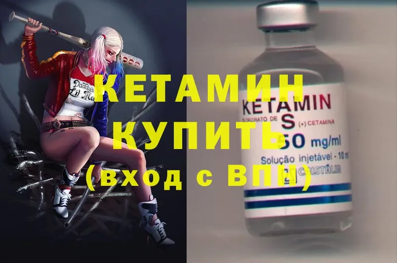 КЕТАМИН ketamine  Большой Камень 